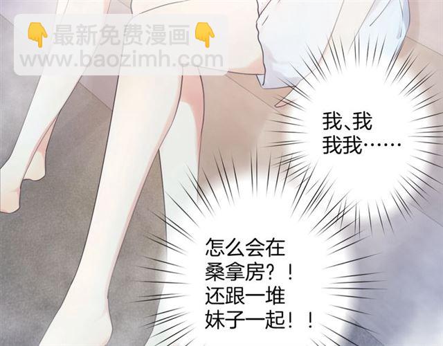 《零距离触感》起源篇 第15话 宅男变萌妹？ 第24页
