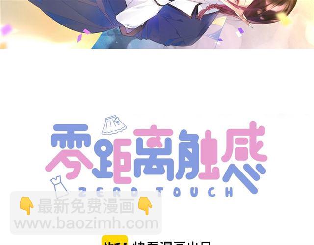 《零距离触感》起源篇 第16话 身体的秘密！ 第3页