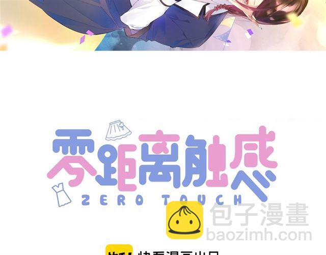 《零距离触感》起源篇 第14话眉来眼去？ 第3页