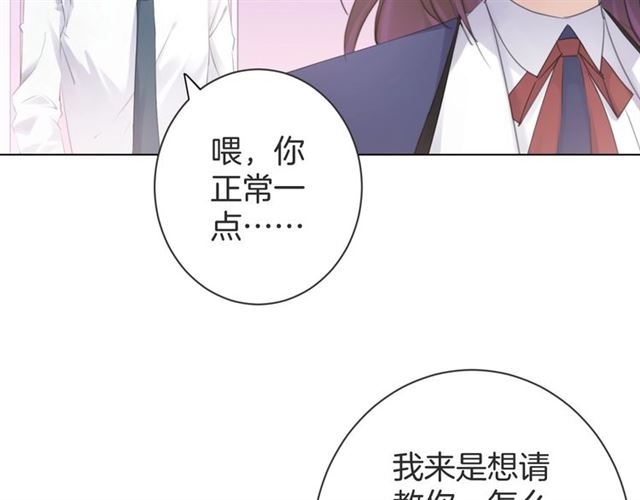 《零距离触感》起源篇 第14话眉来眼去？ 第9页