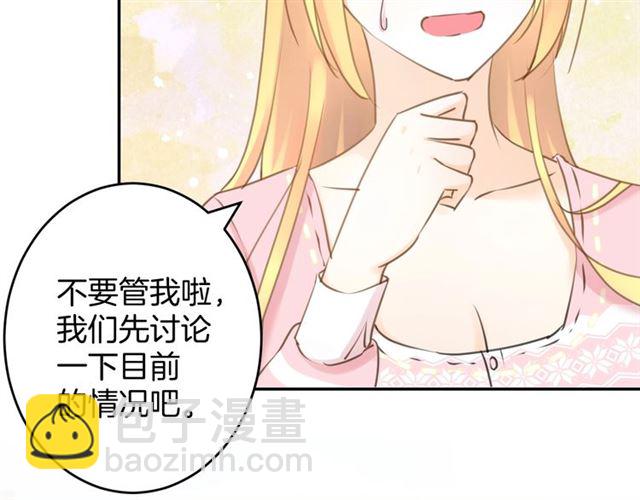 《零距离触感》起源篇 第20话白的担忧 第49页