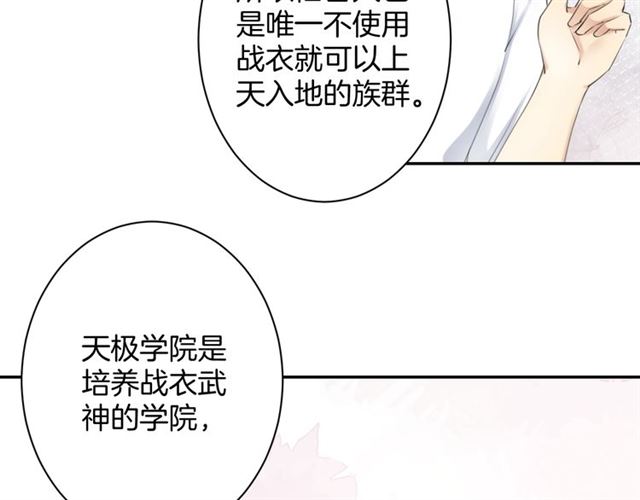 《零距离触感》起源篇第19话 预言 第45页
