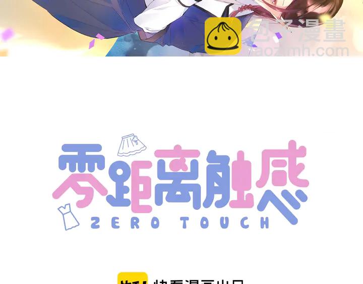 《零距离触感》起源篇第23话暴露？ 第3页