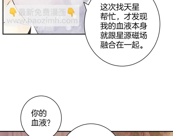 《零距离触感》起源篇 第25话 阴谋 第49页