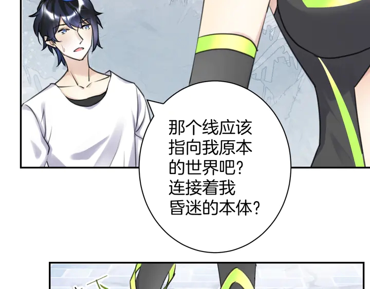 《零距离触感》起源篇 第28话 另一个子昂 第36页