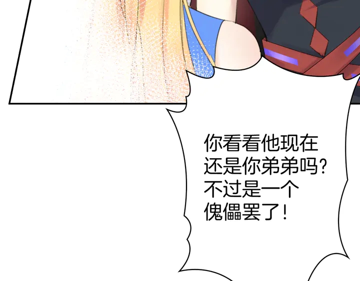 《零距离触感》起源篇 第27话 两难的困境 第34页