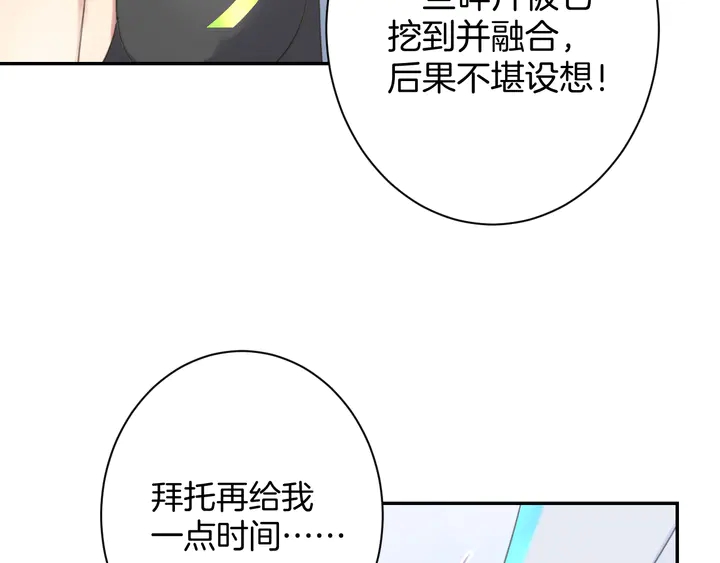 《零距离触感》起源篇 第27话 两难的困境 第49页