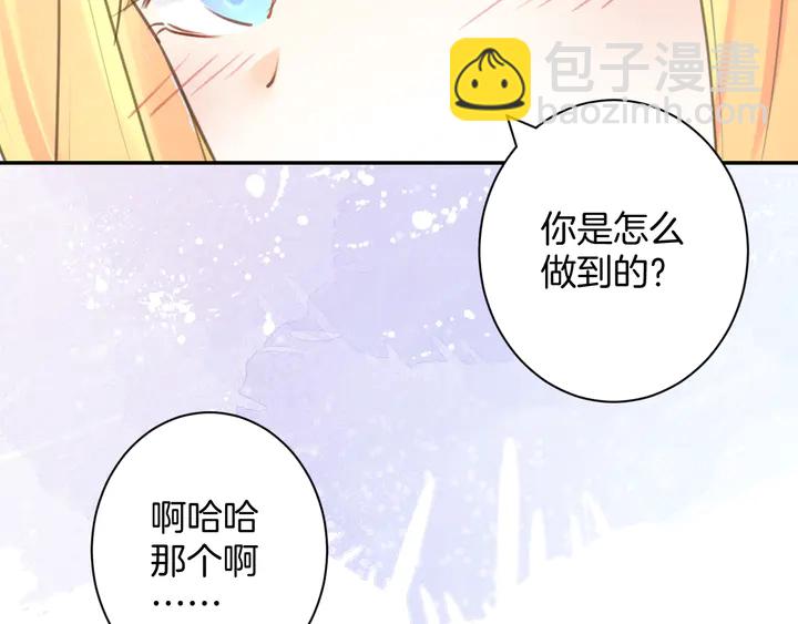 《零距离触感》起源篇 第25话 阴谋 第41页