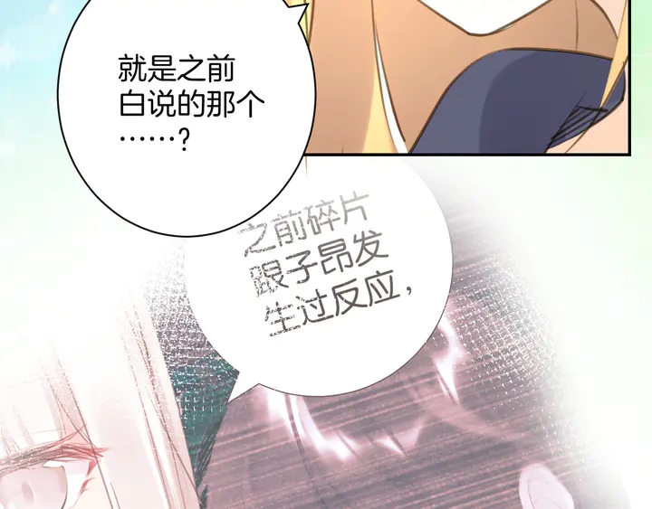 《零距离触感》起源篇 第25话 阴谋 第45页