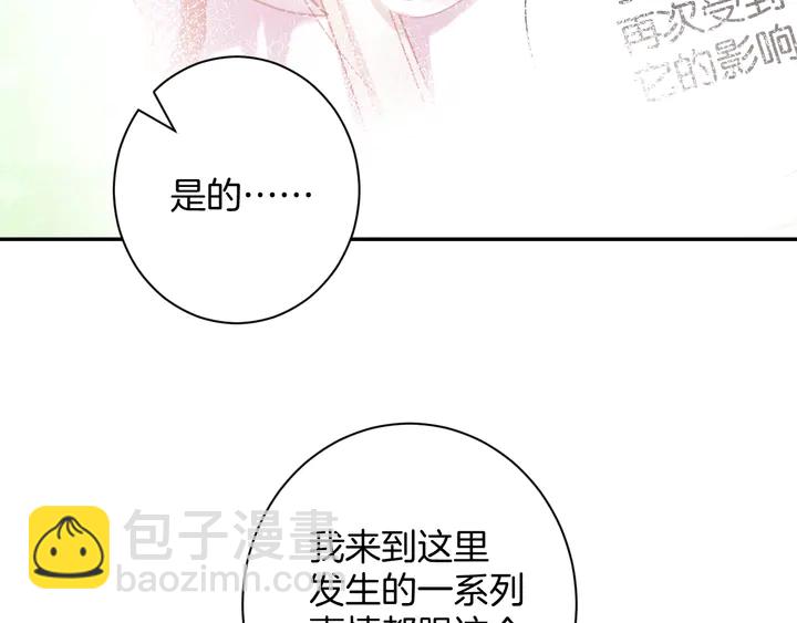 《零距离触感》起源篇 第25话 阴谋 第47页