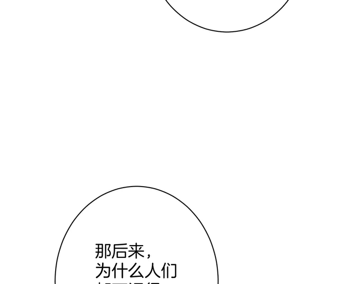《零距离触感》起源篇 第29话 历史的真相 第42页