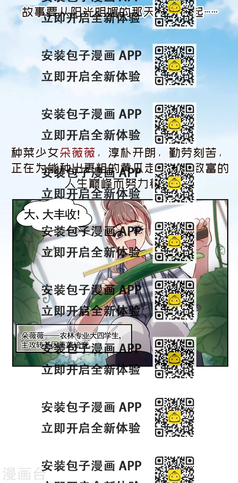 《总裁在哪儿》序章 第2页