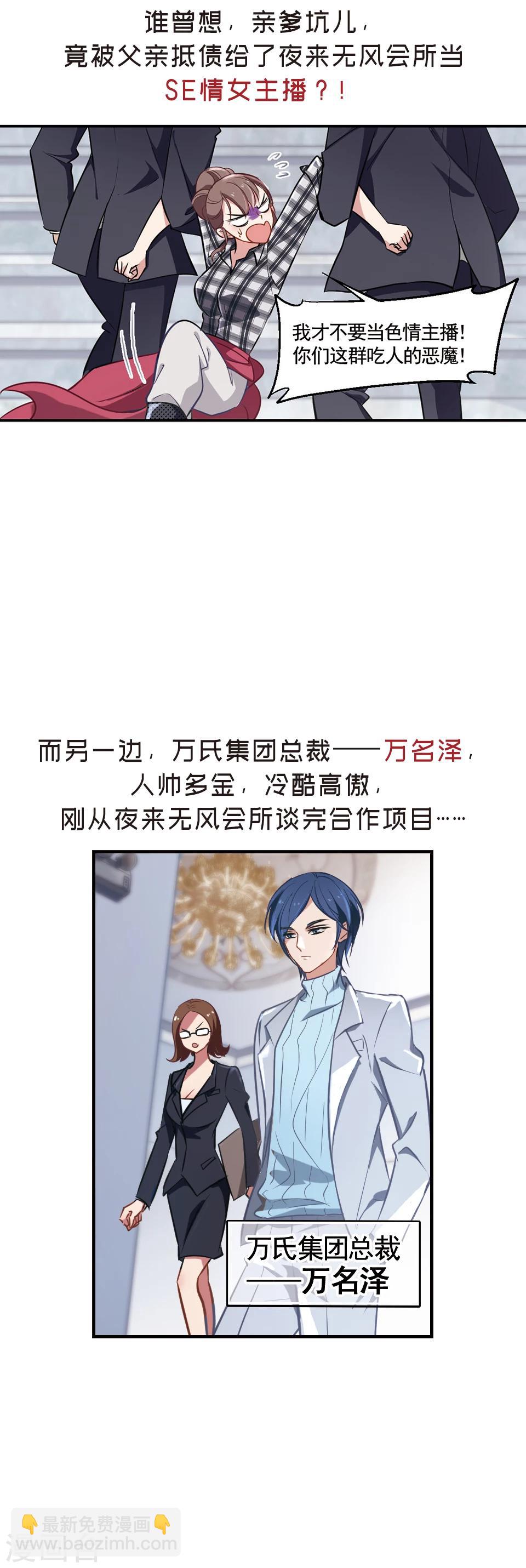 《总裁在哪儿》序章 第3页