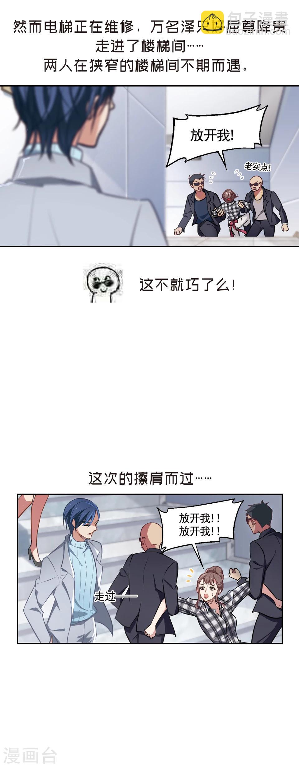《总裁在哪儿》序章 第4页