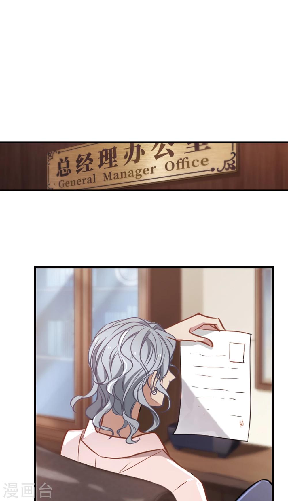 《总裁在哪儿》第1话 遇到坏人及时报警 第18页