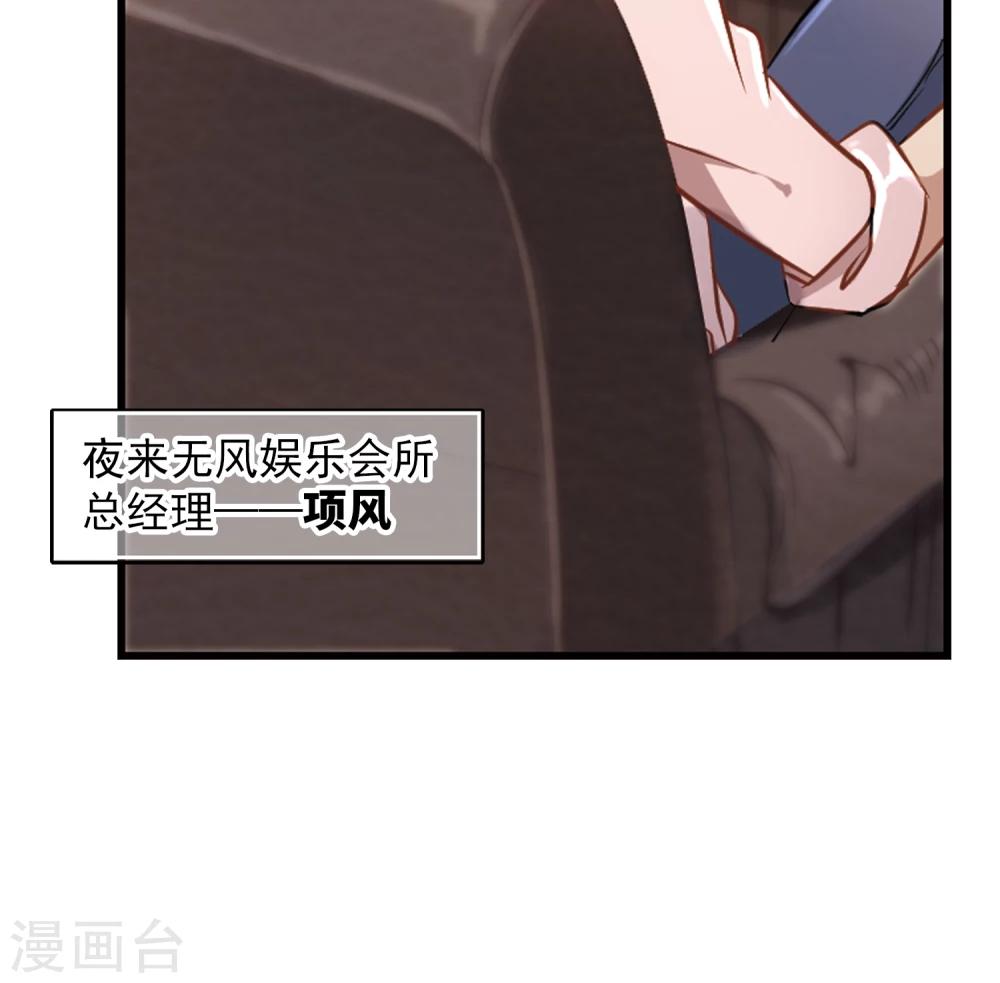 《总裁在哪儿》第1话 遇到坏人及时报警 第19页
