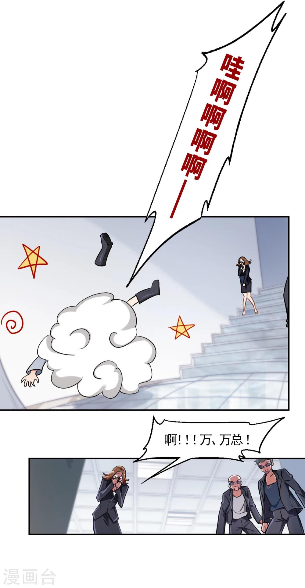 《总裁在哪儿》第1话 遇到坏人及时报警 第30页