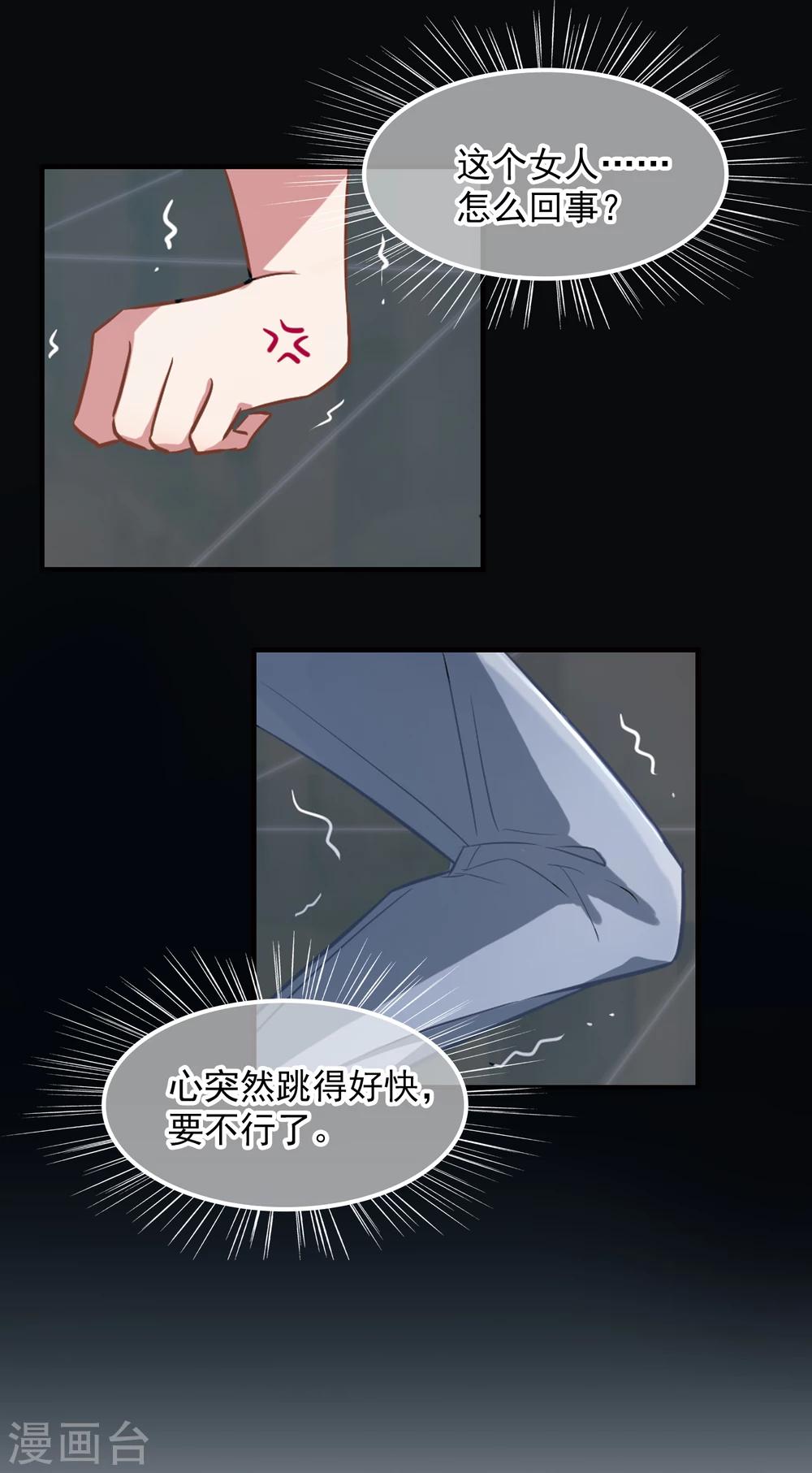 《总裁在哪儿》第1话 遇到坏人及时报警 第33页