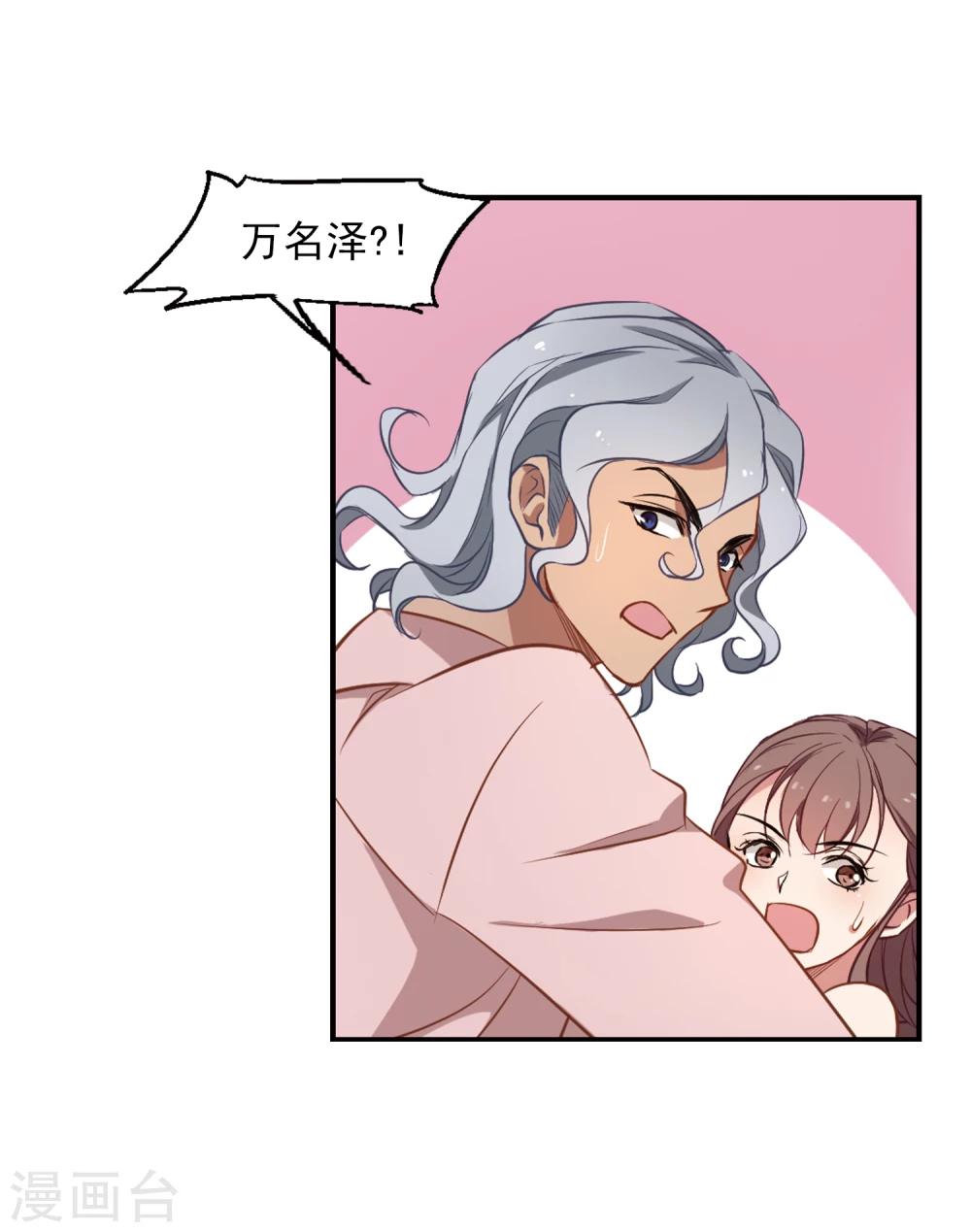 《总裁在哪儿》第3话 性感总裁在线假婚 第13页