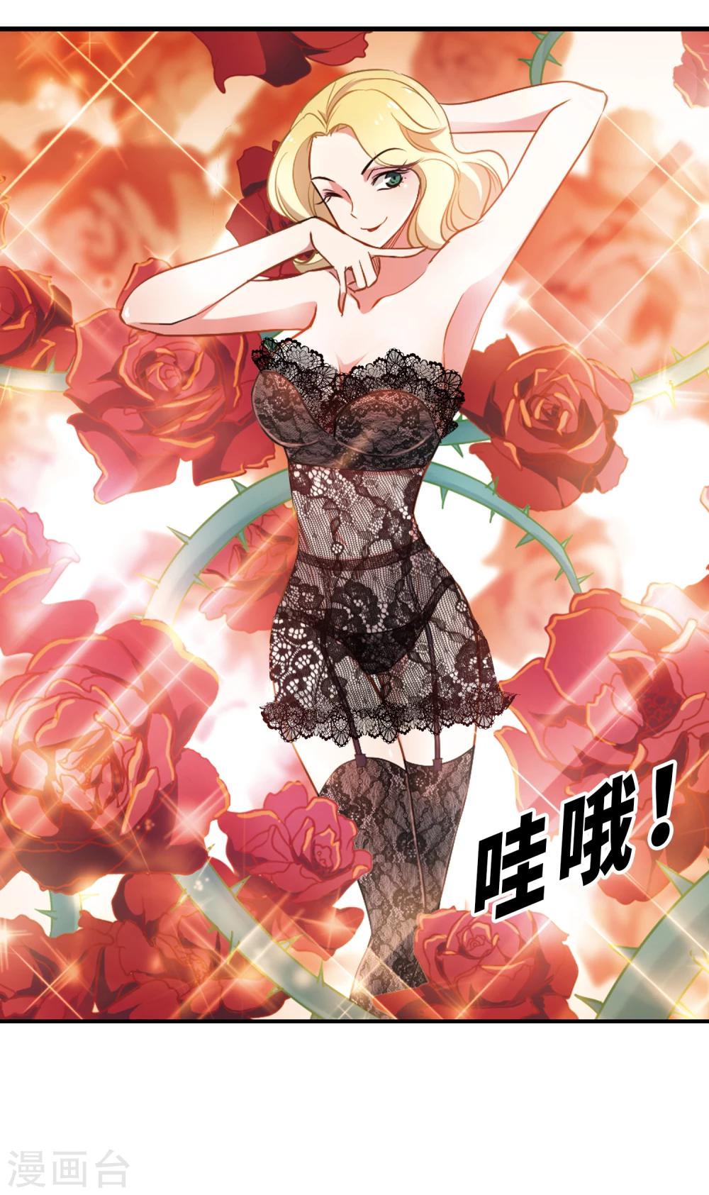 《总裁在哪儿》第3话 性感总裁在线假婚 第26页