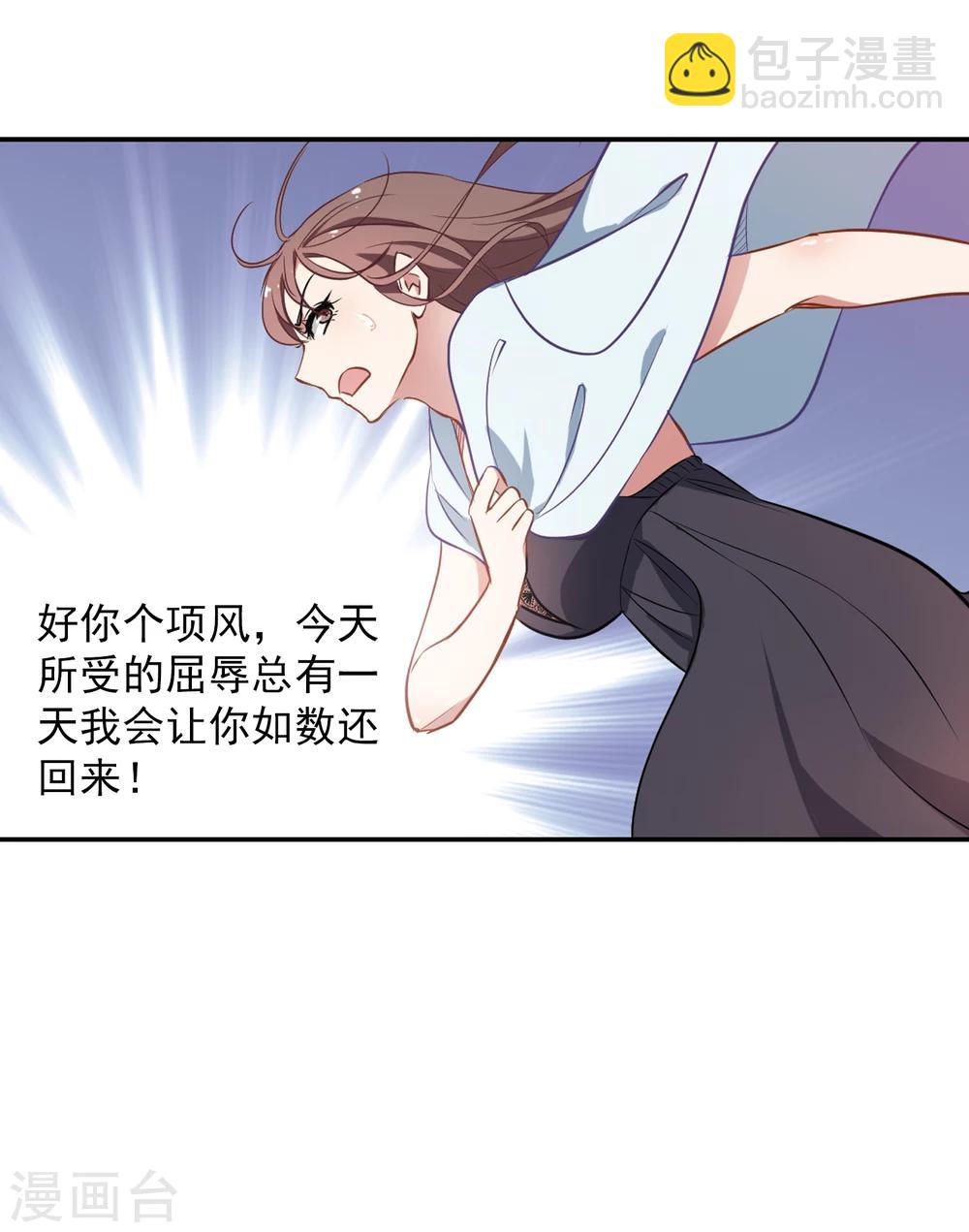 《总裁在哪儿》第3话 性感总裁在线假婚 第29页