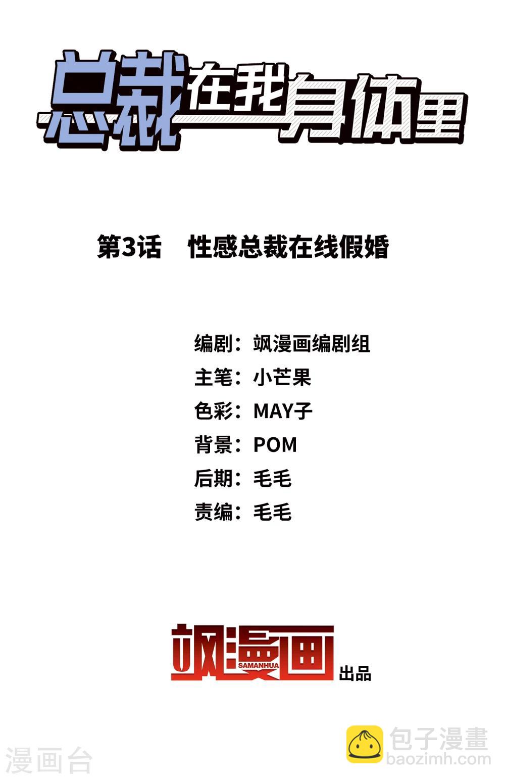 《总裁在哪儿》第3话 性感总裁在线假婚 第2页