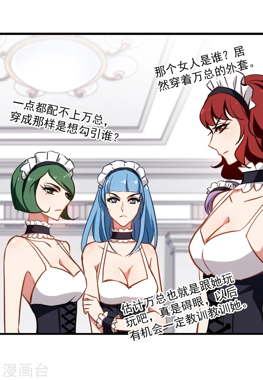 《总裁在哪儿》第3话 性感总裁在线假婚 第31页
