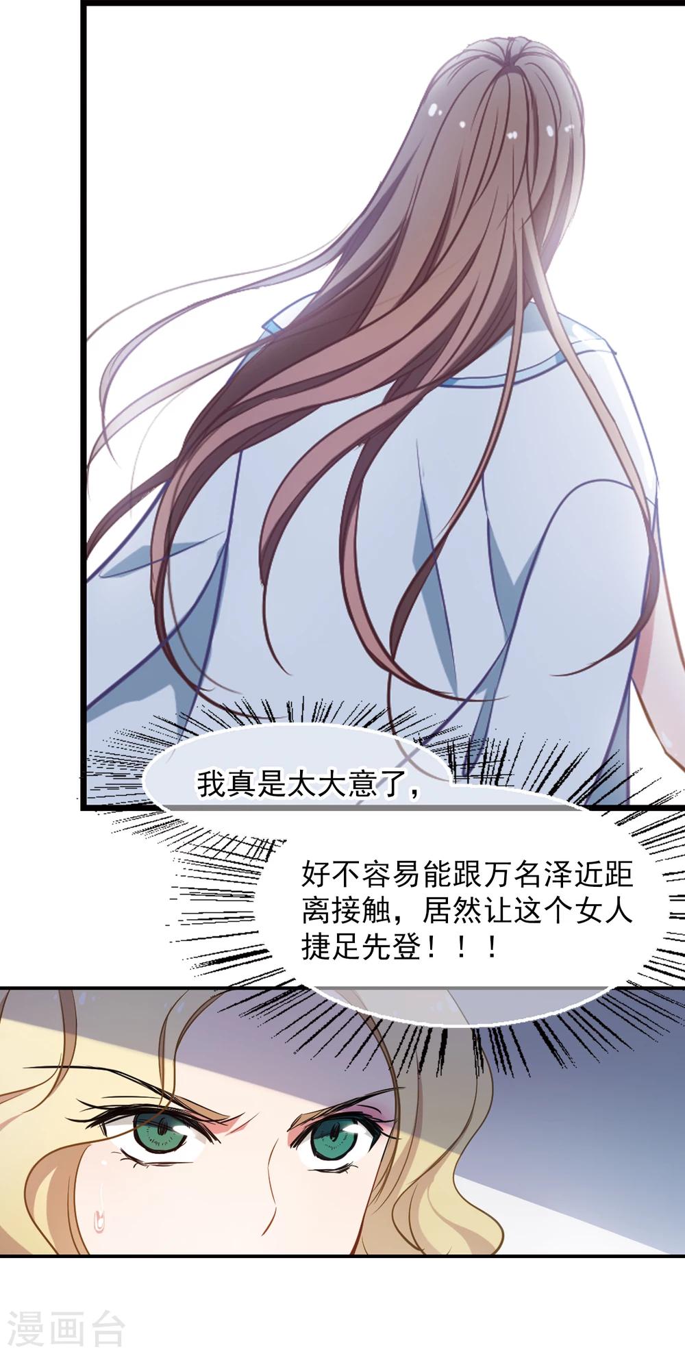 《总裁在哪儿》第3话 性感总裁在线假婚 第33页