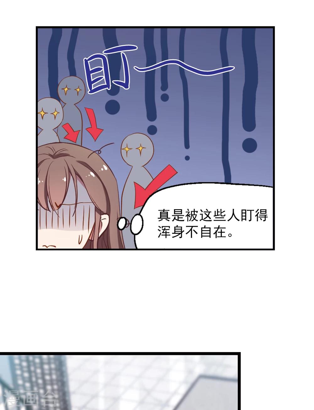 《总裁在哪儿》第3话 性感总裁在线假婚 第34页