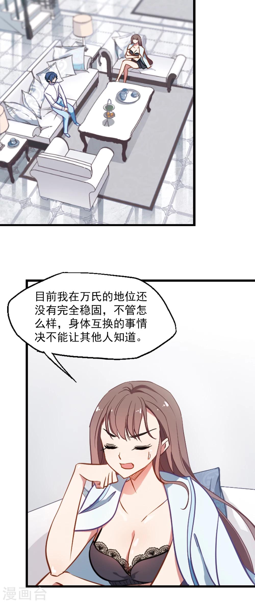 《总裁在哪儿》第3话 性感总裁在线假婚 第35页