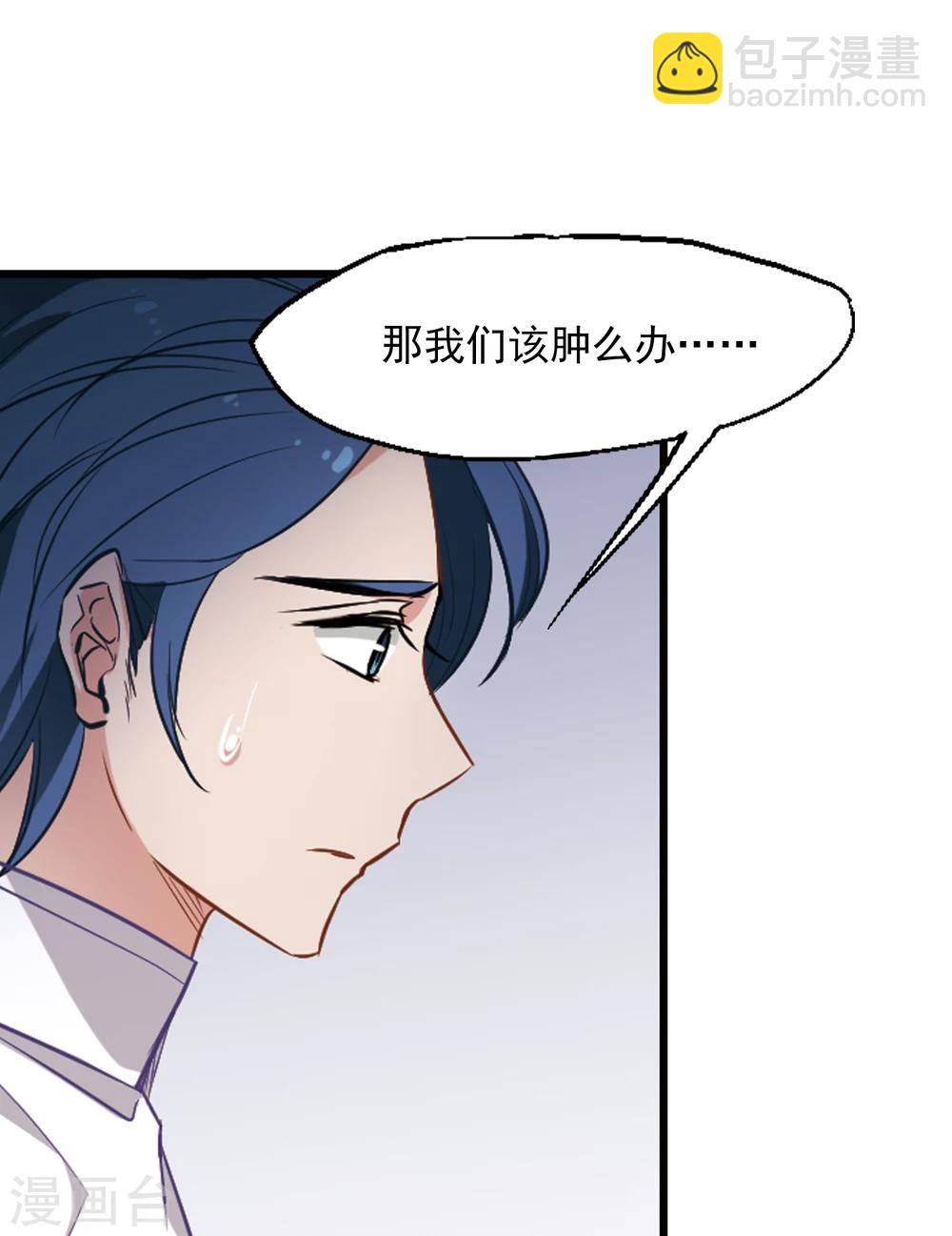 《总裁在哪儿》第3话 性感总裁在线假婚 第36页