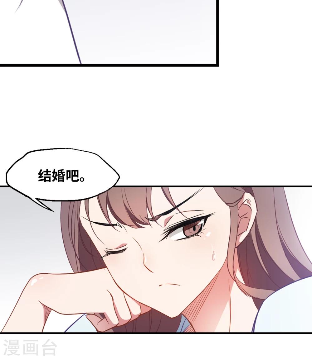 《总裁在哪儿》第3话 性感总裁在线假婚 第37页
