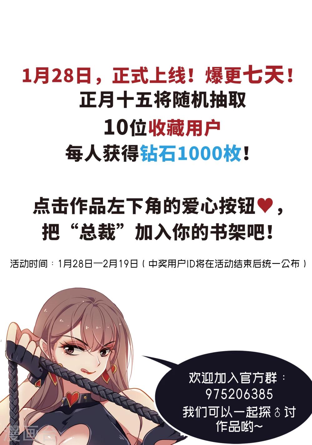 《总裁在哪儿》第3话 性感总裁在线假婚 第38页