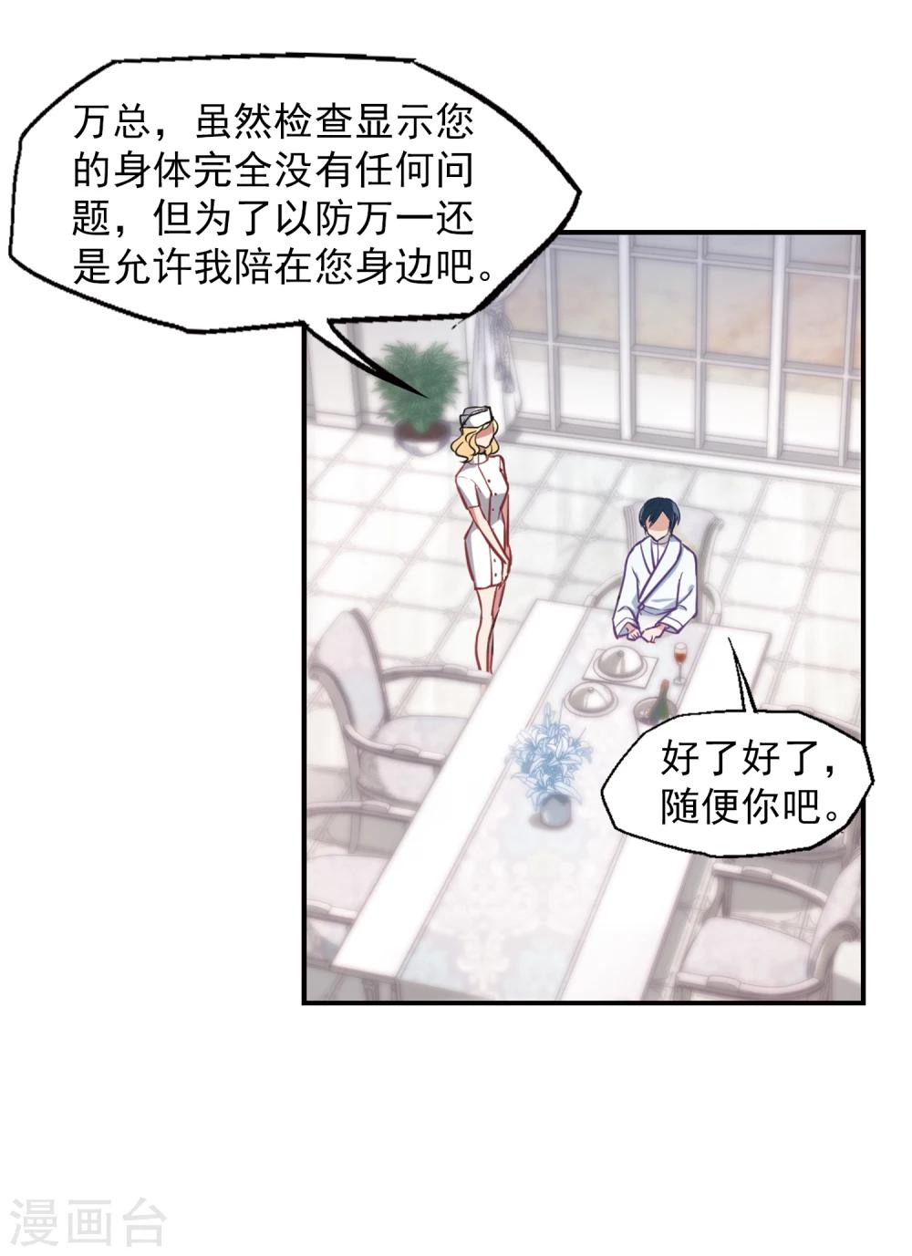 《总裁在哪儿》第3话 性感总裁在线假婚 第4页