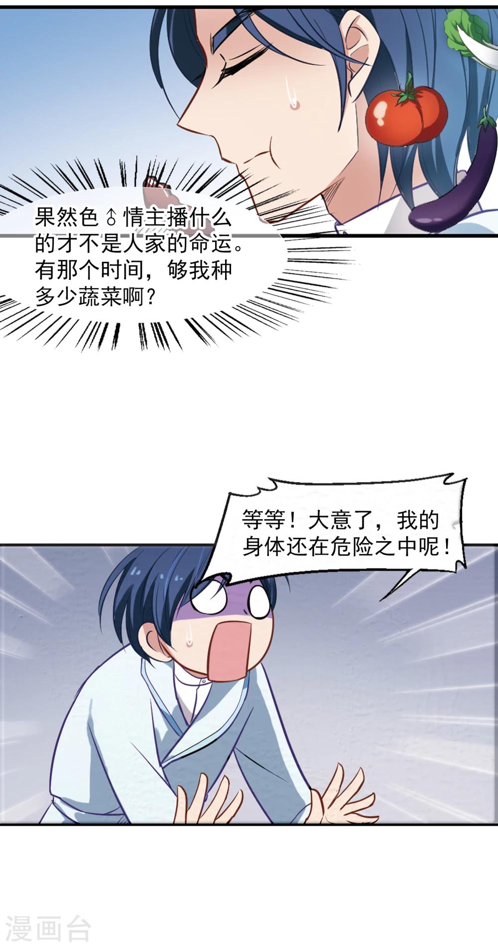 《总裁在哪儿》第3话 性感总裁在线假婚 第6页