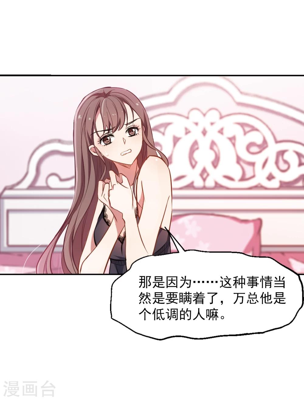 《总裁在哪儿》第3话 性感总裁在线假婚 第9页
