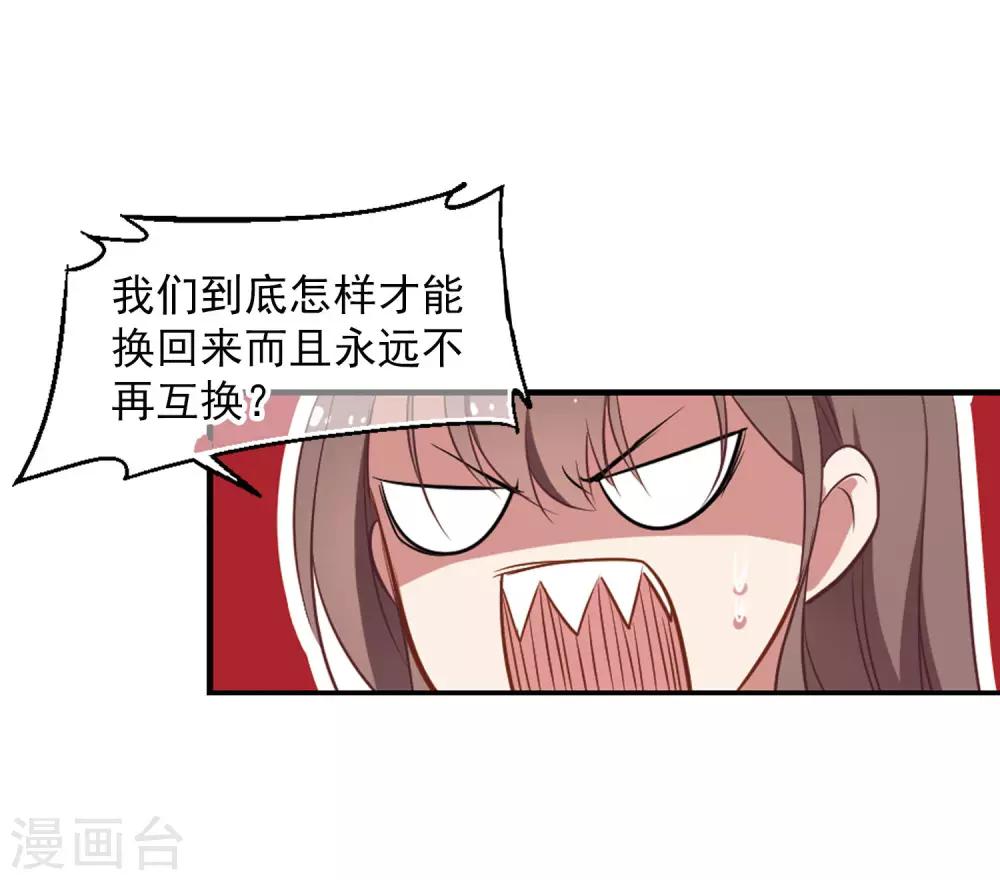 《总裁在哪儿》第6话 听医生的话 第29页