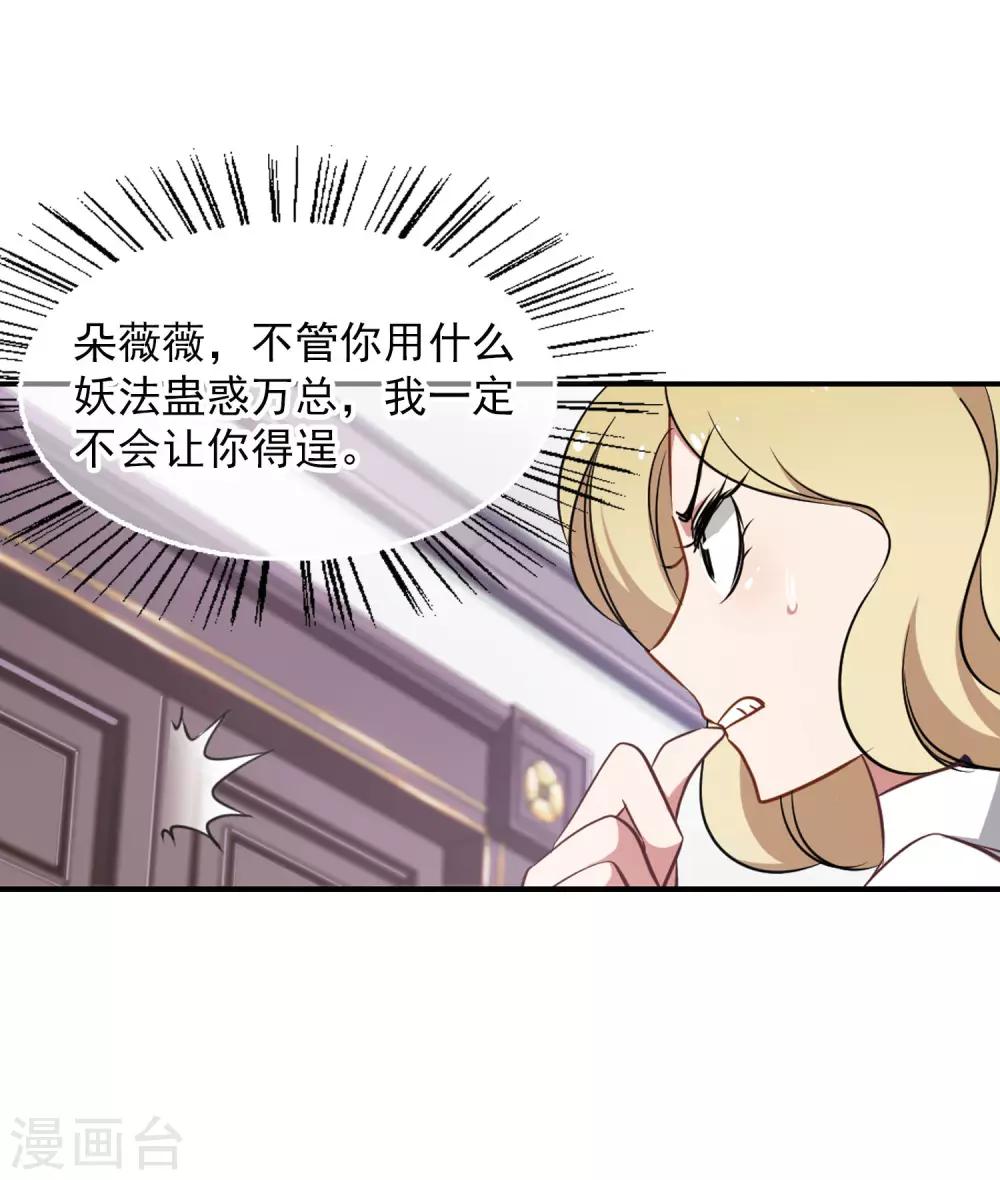 《总裁在哪儿》第6话 听医生的话 第9页