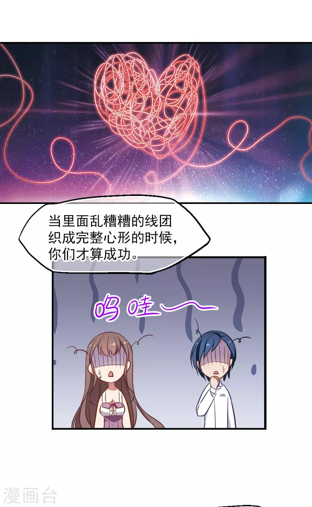 《总裁在哪儿》第7话 打断医生的腿 第15页