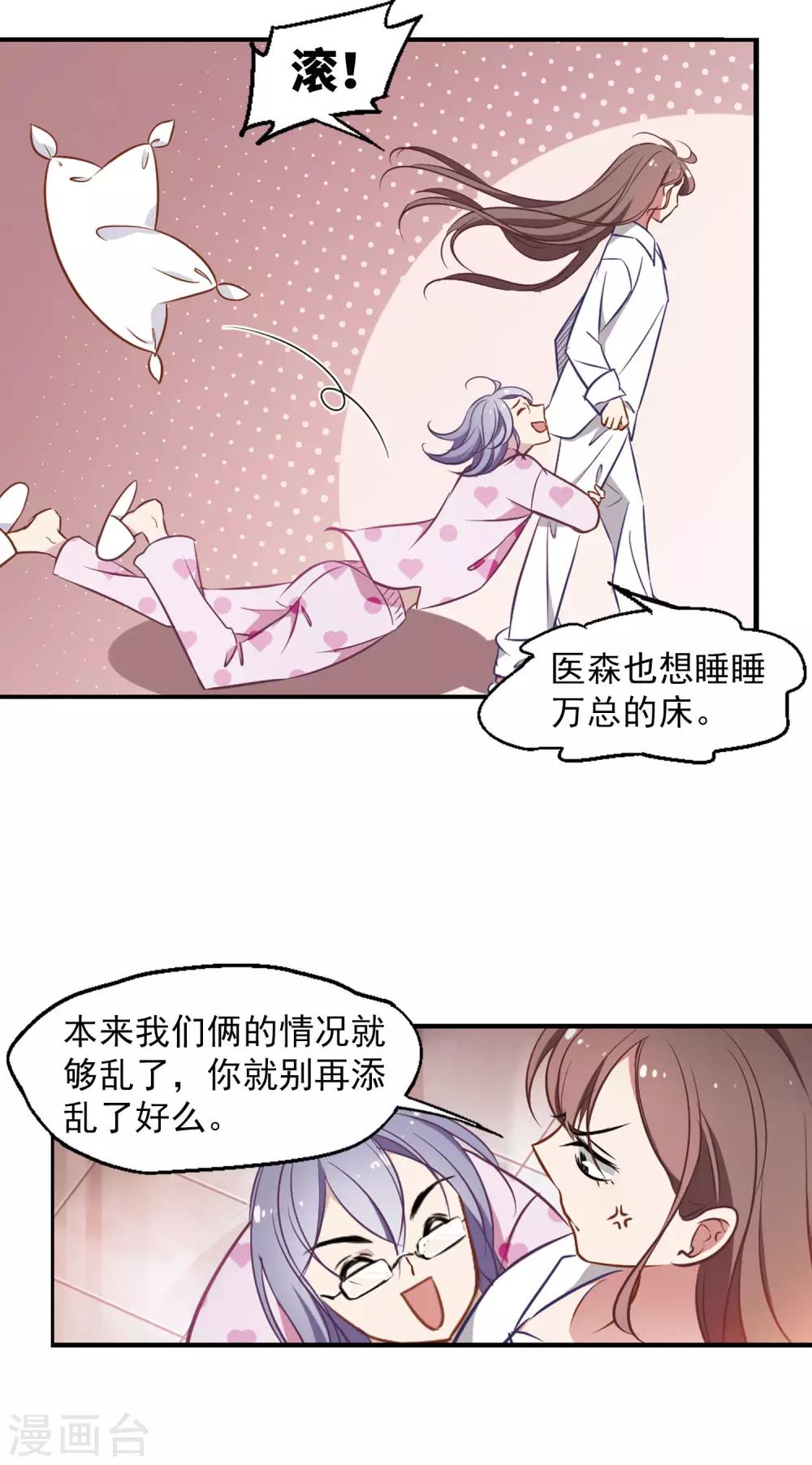 《总裁在哪儿》第7话 打断医生的腿 第23页