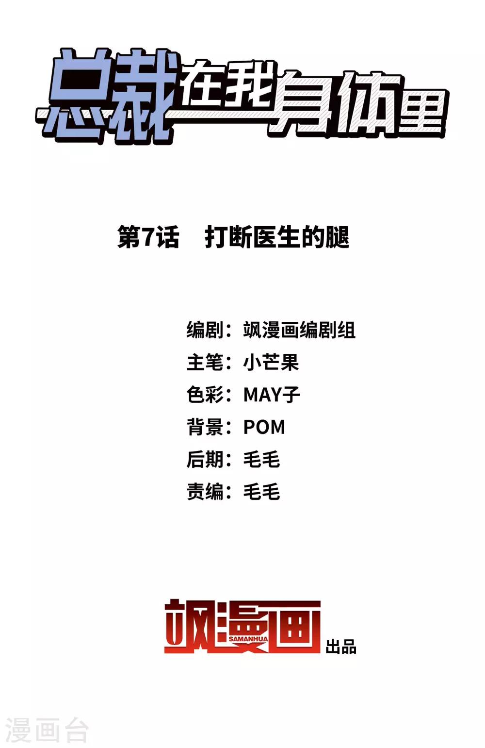 《总裁在哪儿》第7话 打断医生的腿 第2页
