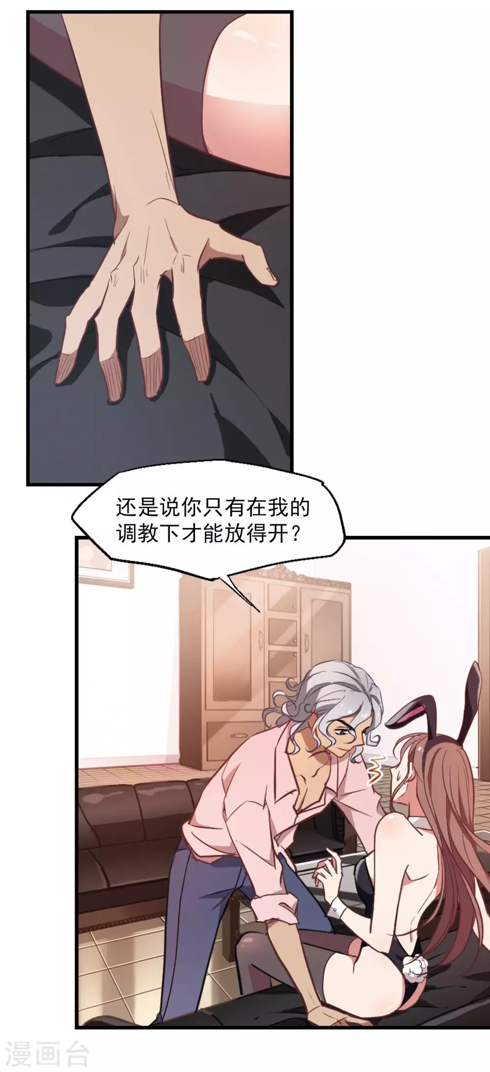 《总裁在哪儿》第5话 壁咚一时爽 第13页