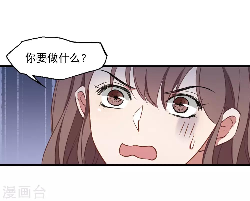 《总裁在哪儿》第5话 壁咚一时爽 第14页