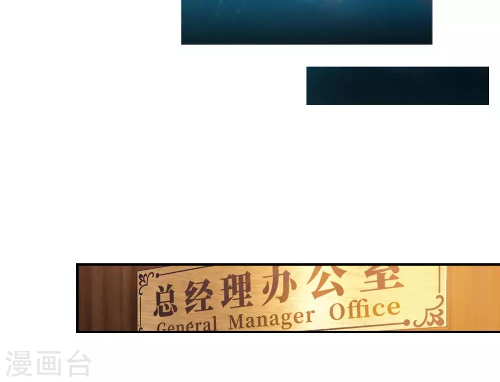 《总裁在哪儿》第5话 壁咚一时爽 第21页
