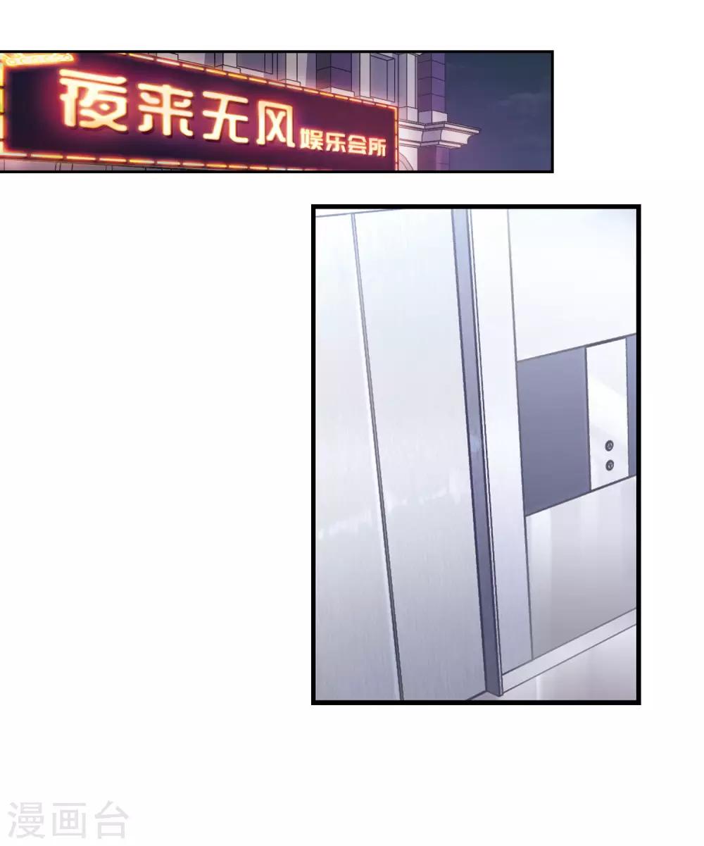 《总裁在哪儿》第5话 壁咚一时爽 第28页