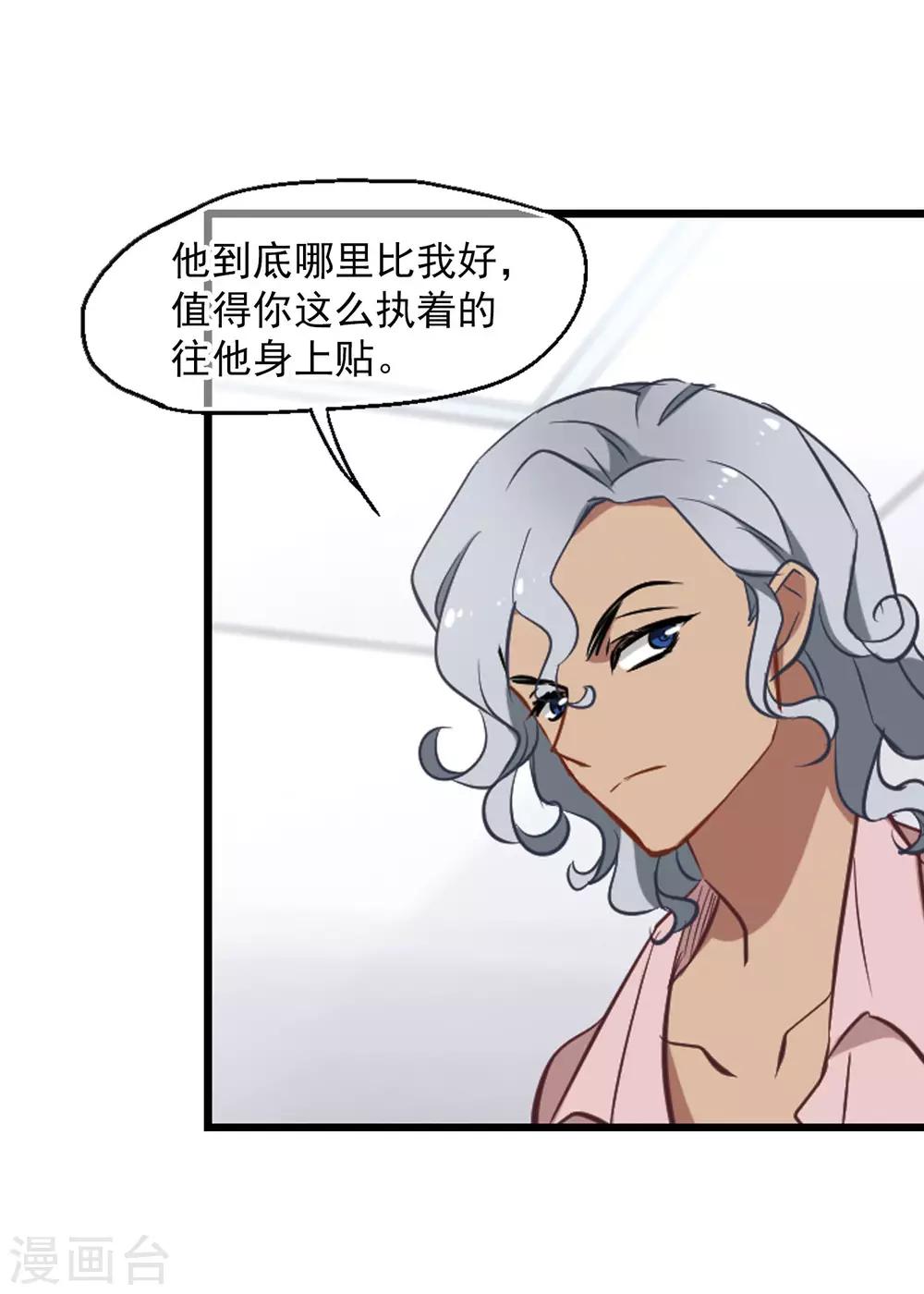 《总裁在哪儿》第5话 壁咚一时爽 第30页