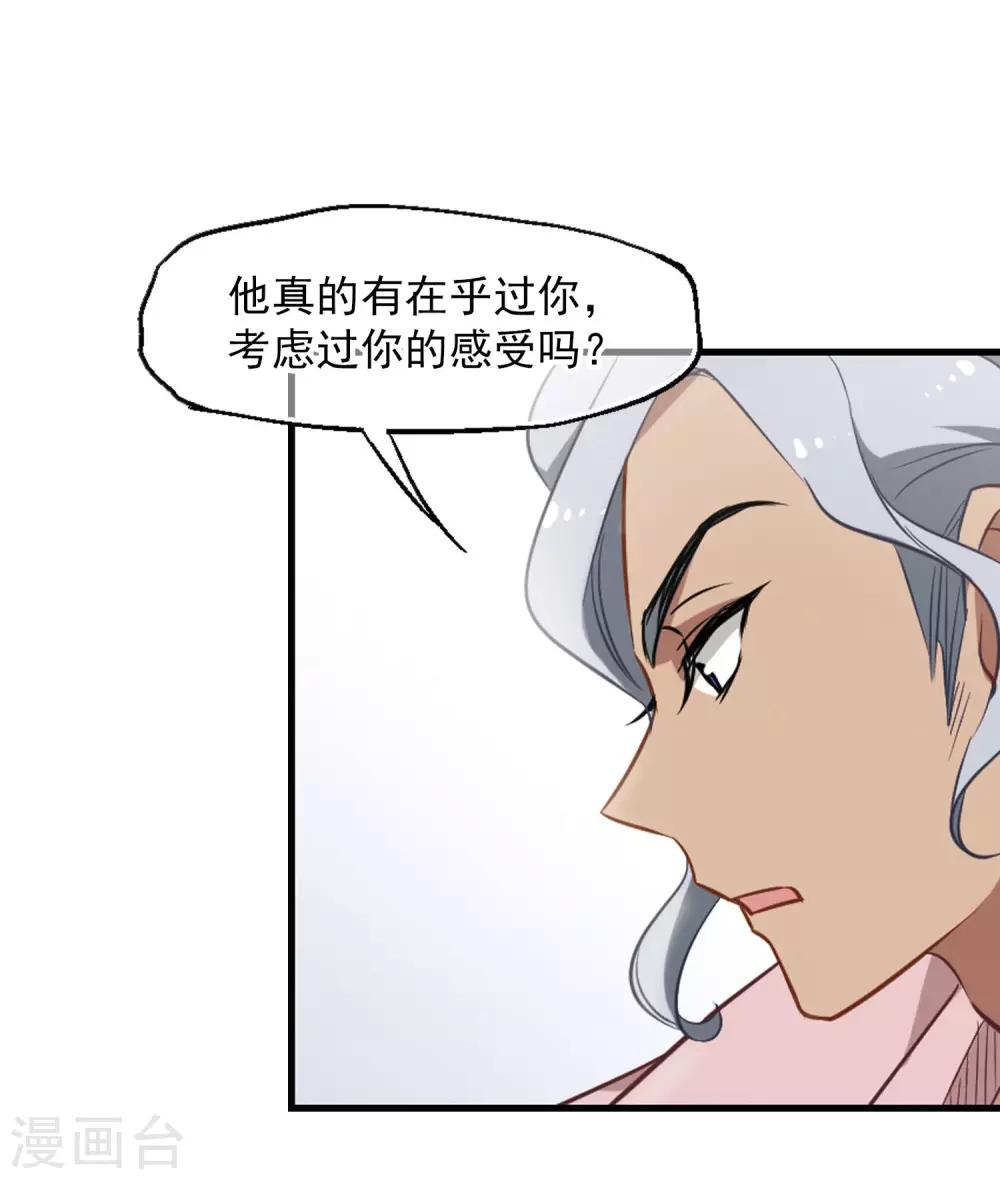 《总裁在哪儿》第5话 壁咚一时爽 第33页