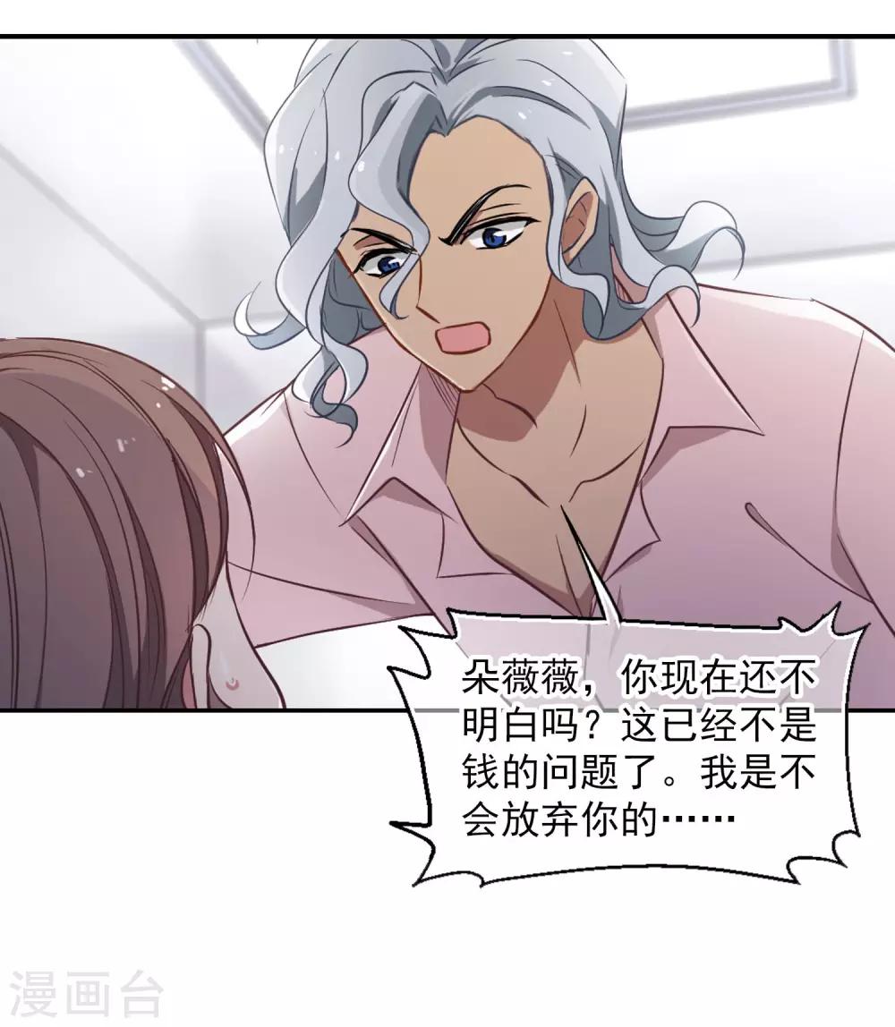 《总裁在哪儿》第5话 壁咚一时爽 第36页