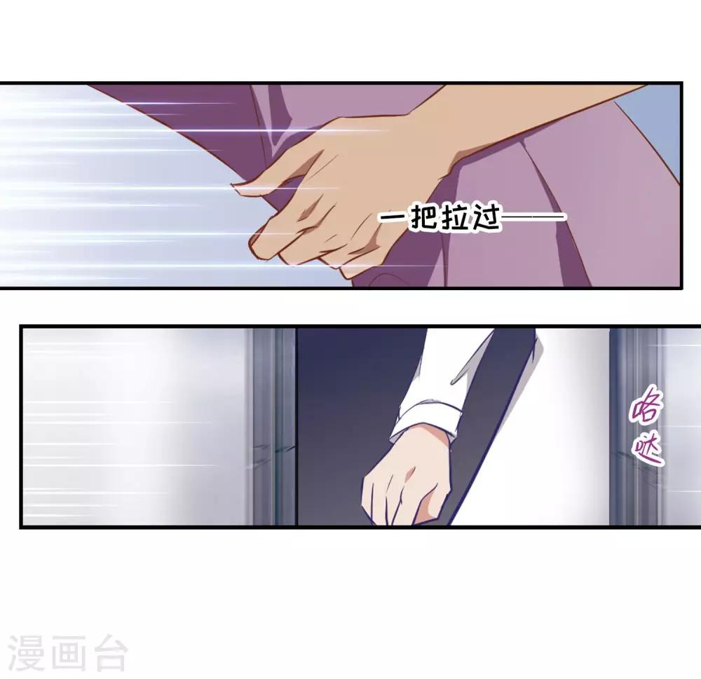 《总裁在哪儿》第5话 壁咚一时爽 第37页
