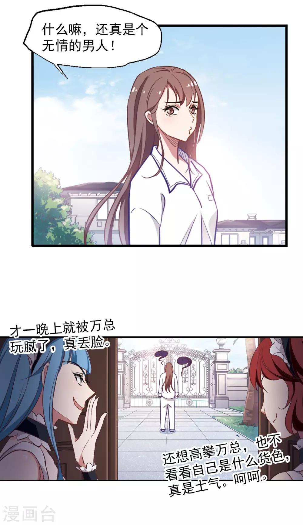 《总裁在哪儿》第5话 壁咚一时爽 第4页